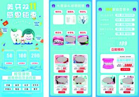 牙科口腔双11优惠活动
