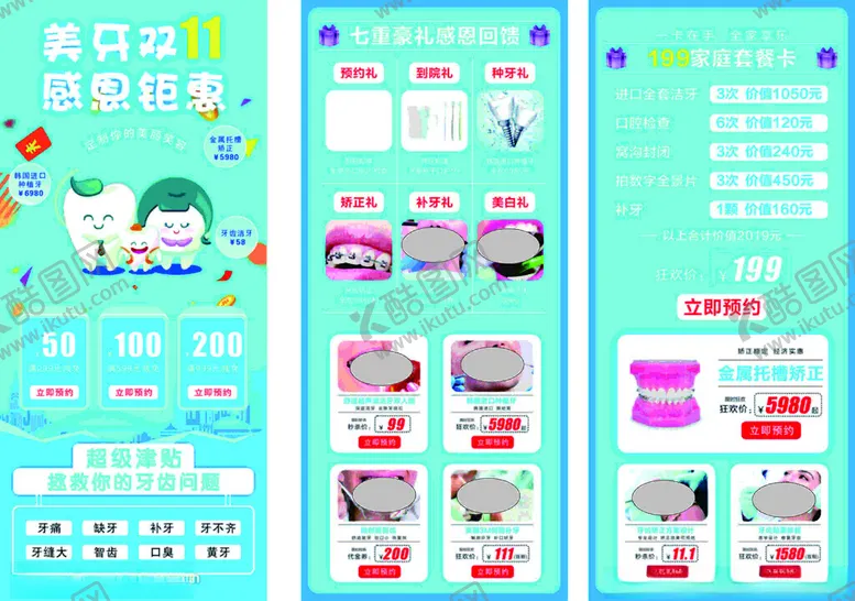 编号：25308006291509544055【酷图网】源文件下载-牙科口腔双11优惠活动