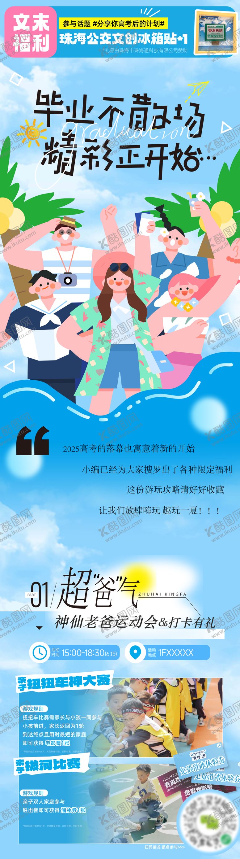 编号：12280306301125525751【酷图网】源文件下载-高考毕业推文