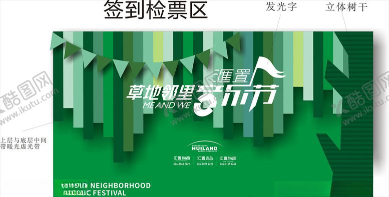 编号：38859605102136227645【酷图网】源文件下载-音乐节门头及签到背景墙