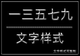 文字样式