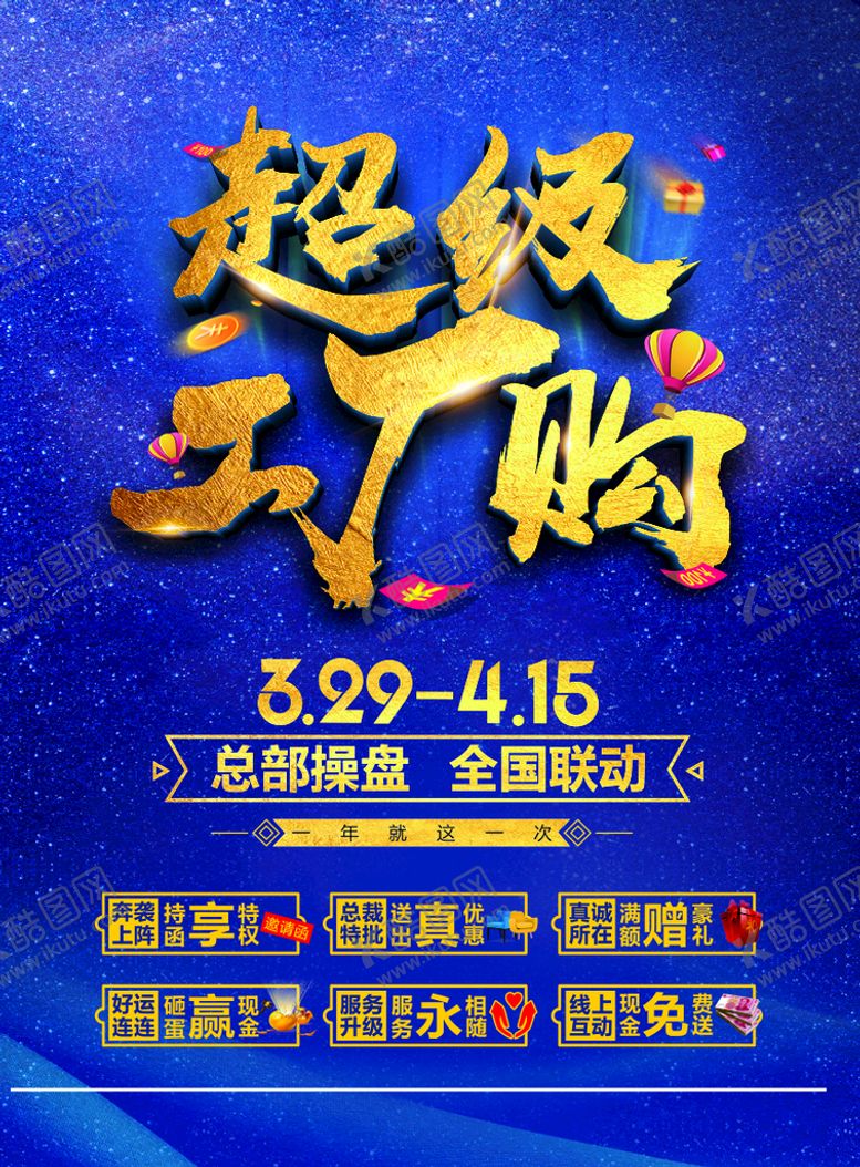 编号：38855910191553069159【酷图网】源文件下载-活动宣传单
