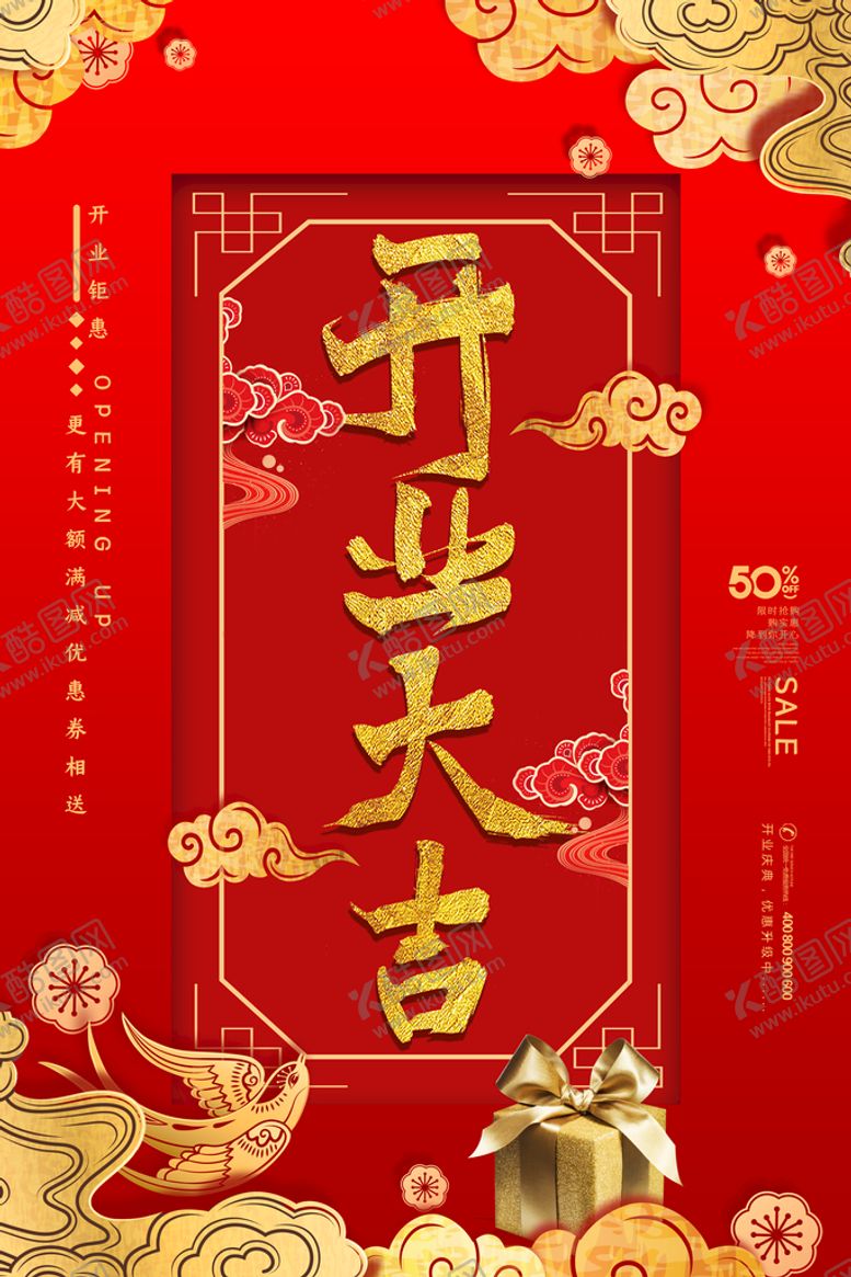 编号：20935709192000057816【酷图网】源文件下载-开业大吉