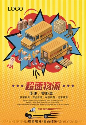 快递海报