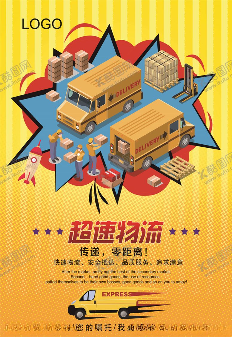 编号：83961005060615233371【酷图网】源文件下载-快递海报