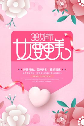 38女神节促销展架