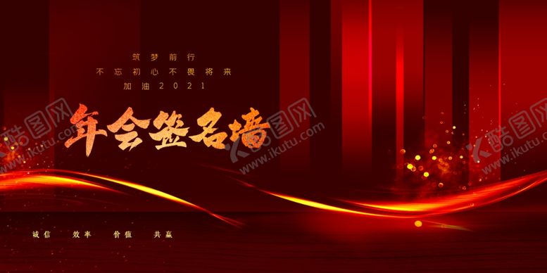 编号：48319507140901382169【酷图网】源文件下载-年会签名墙