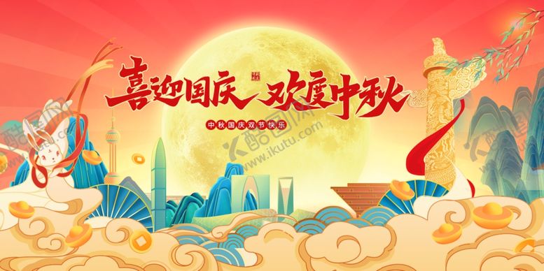 编号：71319212230104377855【酷图网】源文件下载-喜迎国庆