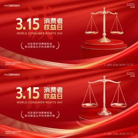 315消费者权益日宣传主视觉