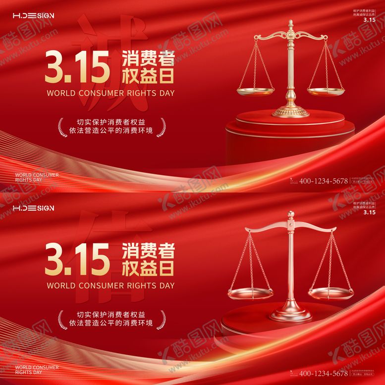 编号：46759904171227177312【酷图网】源文件下载-315消费者权益日宣传主视觉