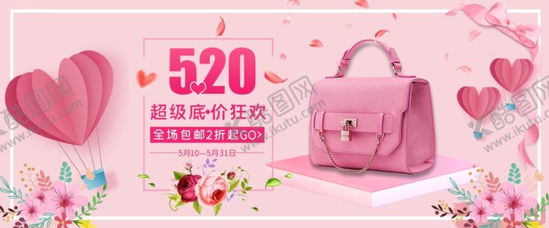 编号：55975610230540388888【酷图网】源文件下载-520情人节banner