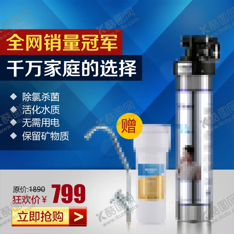 编号：71671003012212558523【酷图网】源文件下载-净水器主图