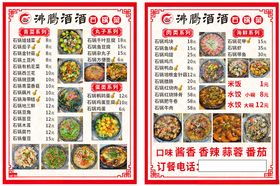 饭店餐饮酒店点菜单菜谱价目表