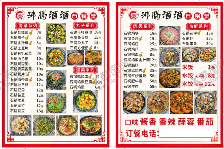编号：64624809261448397209【酷图网】源文件下载-饭店餐饮酒店点菜单菜谱价目表