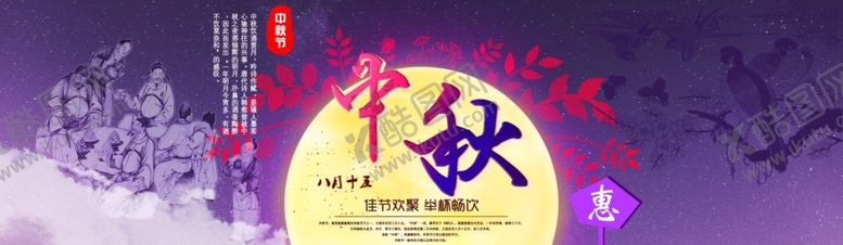 编号：53720109241803544459【酷图网】源文件下载-中秋海报