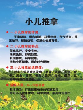 小儿推拿
