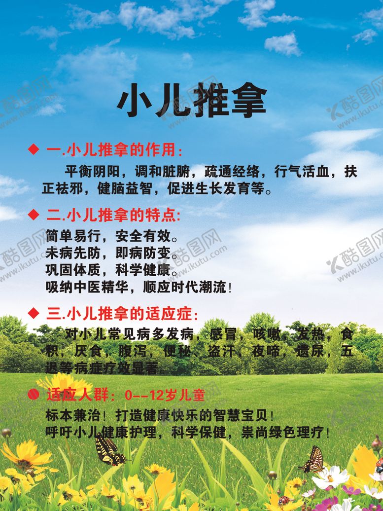 编号：86571109232231509045【酷图网】源文件下载-小儿推拿