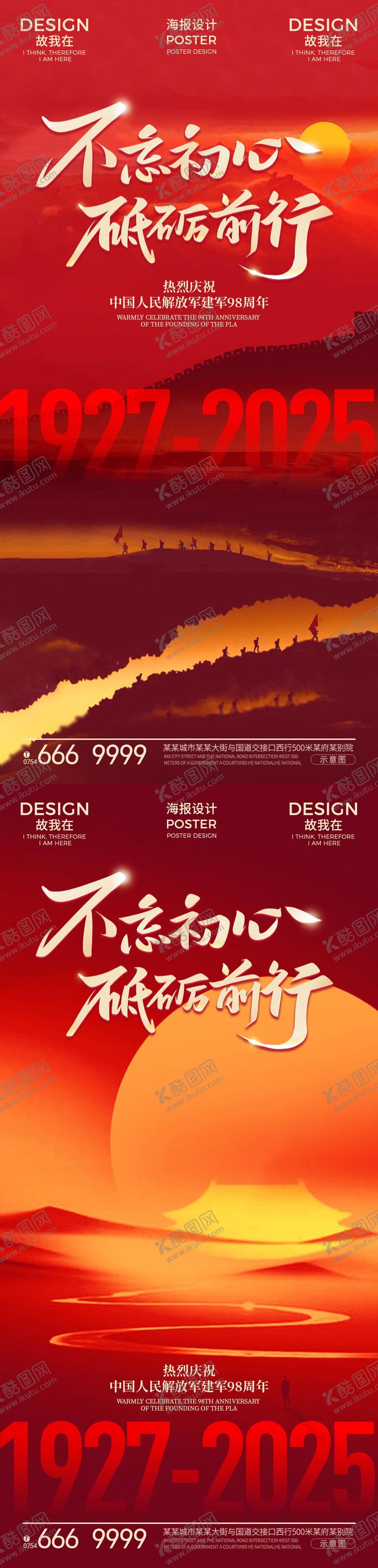 编号：26765307252202487839【酷图网】源文件下载-建军节节日海报