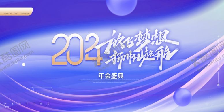 编号：89647512051131075916【酷图网】源文件下载-年会背景
