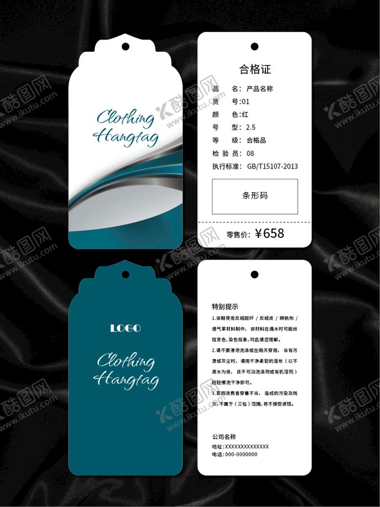 编号：93616211080652161436【酷图网】源文件下载-吊牌