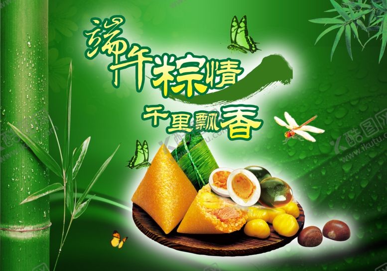 编号：21677610171122054347【酷图网】源文件下载-端午节