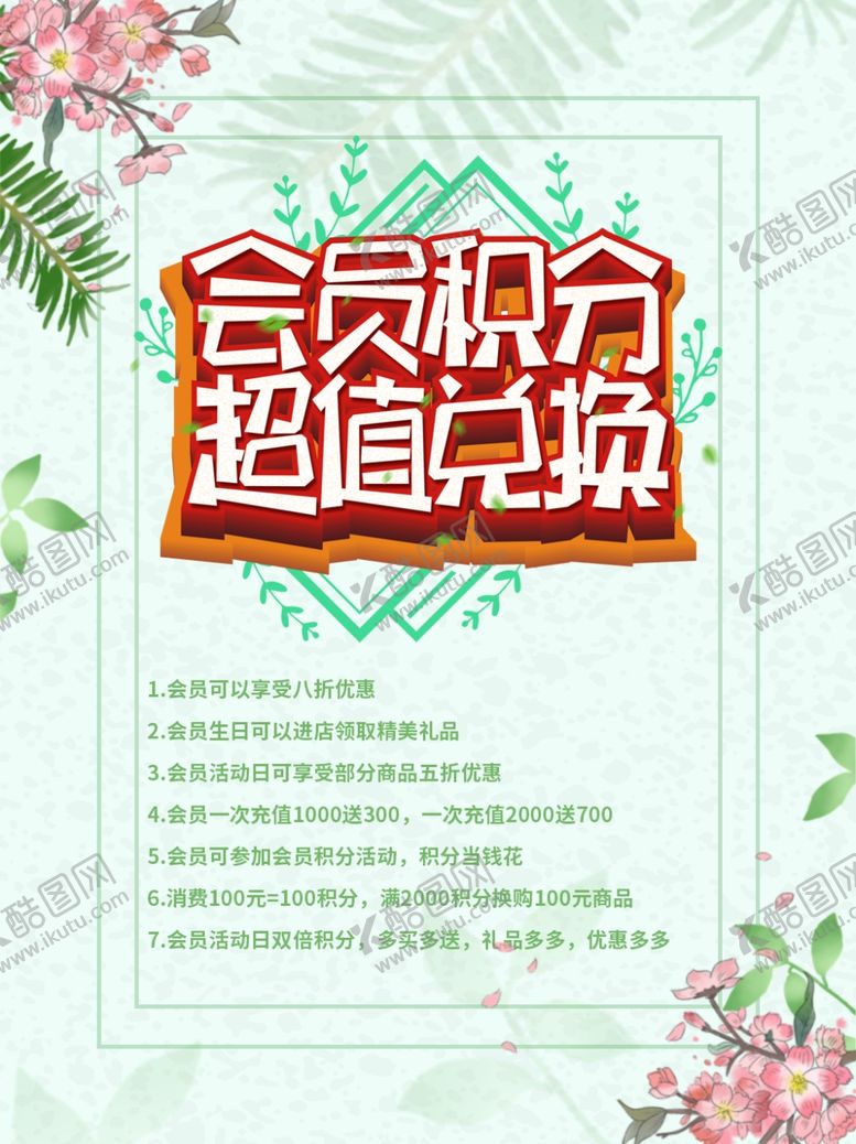 编号：91796605122236574130【酷图网】源文件下载-会员积分超值兑换