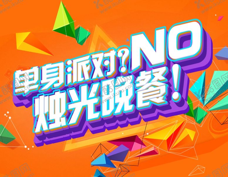 编号：82122805060923164187【酷图网】源文件下载-双11双12购物节