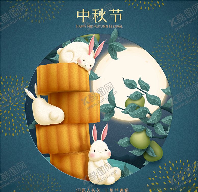 编号：45765604270747044328【酷图网】源文件下载-中秋节月亮月饼海报