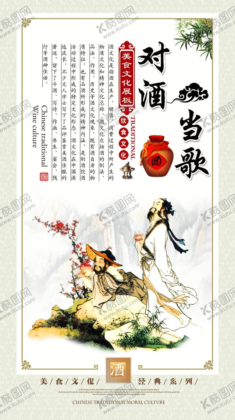 编号：42983602091530472832【酷图网】源文件下载-酒文化