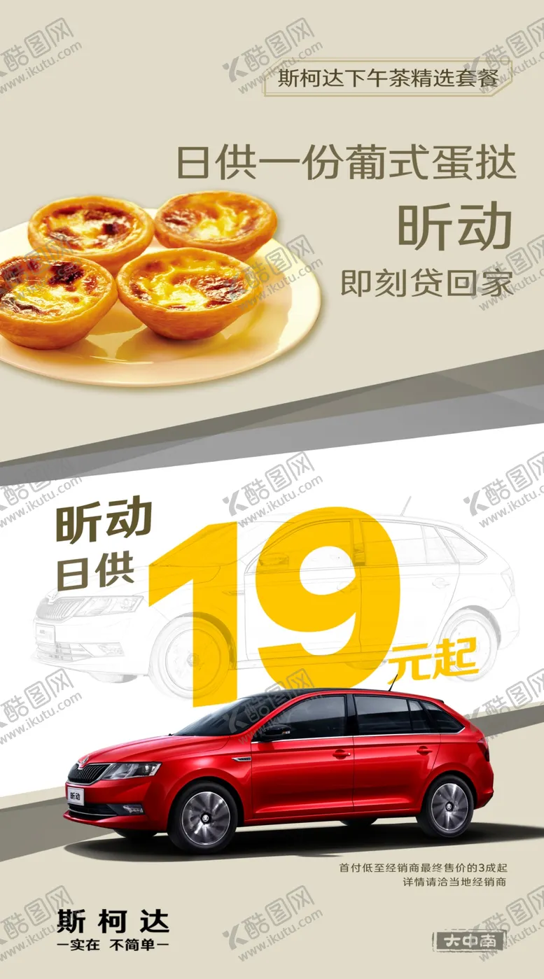 编号：55191504080759399972【酷图网】源文件下载-斯柯达昕动分期购车