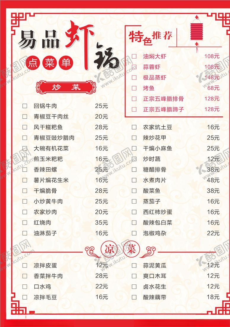 编号：76565910242359069883【酷图网】源文件下载-菜牌点餐牌