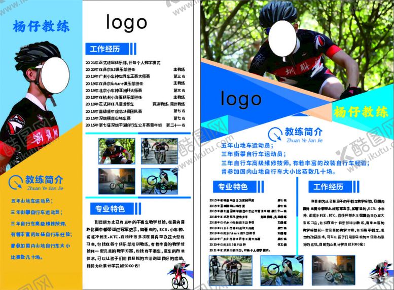 编号：42338906300355169748【酷图网】源文件下载-人物海报