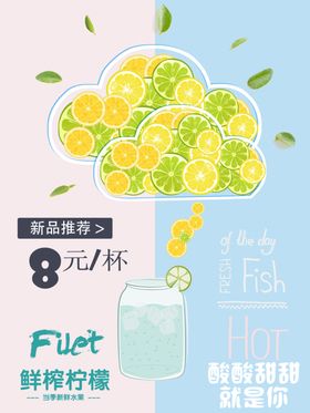 鲜榨柠檬水