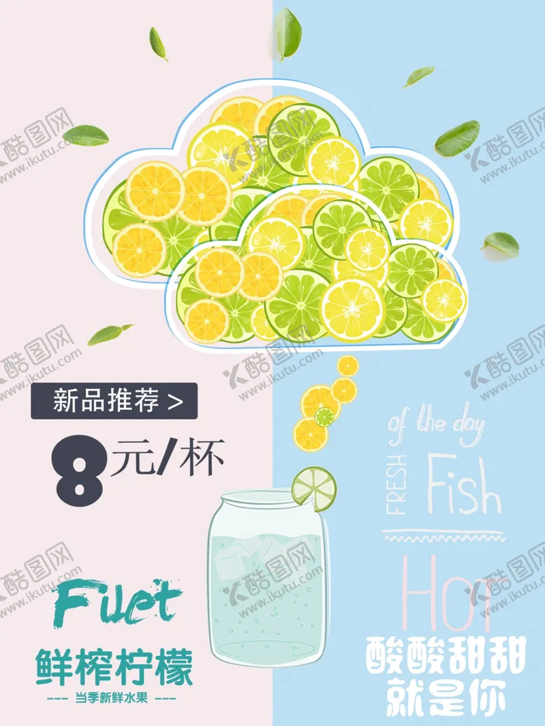编号：55355607040208466181【酷图网】源文件下载-鲜榨柠檬水