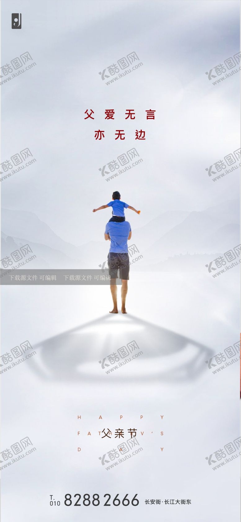 编号：87726009110809591598【酷图网】源文件下载-父亲节