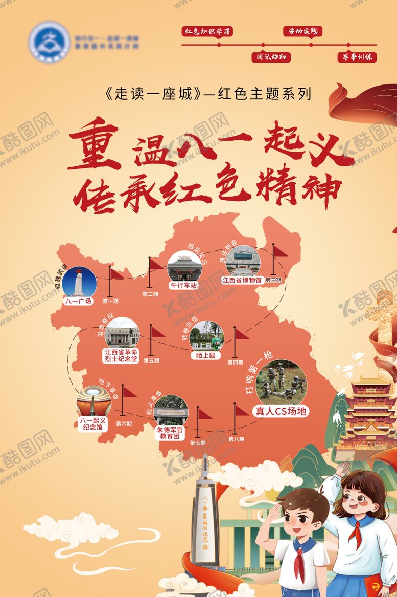 编号：95581511231539309386【酷图网】源文件下载-少儿红色研学海报