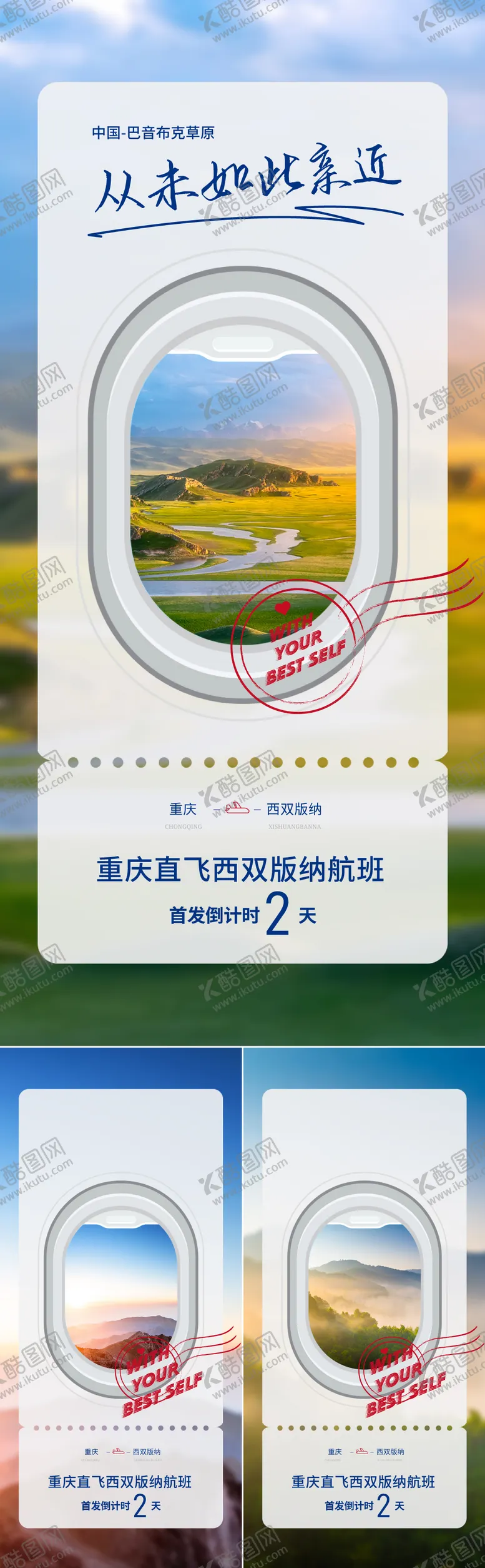 编号：72106112011604055623【酷图网】源文件下载-文旅大草原蓝天