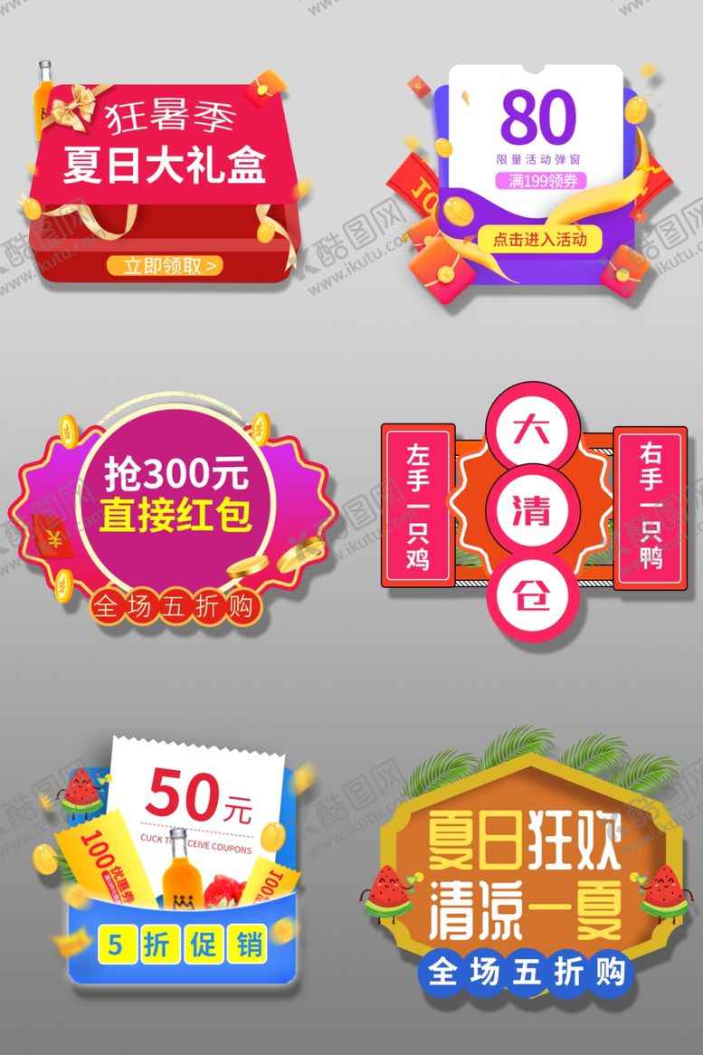 编号：40285309290303214933【酷图网】源文件下载-弹窗红包入口