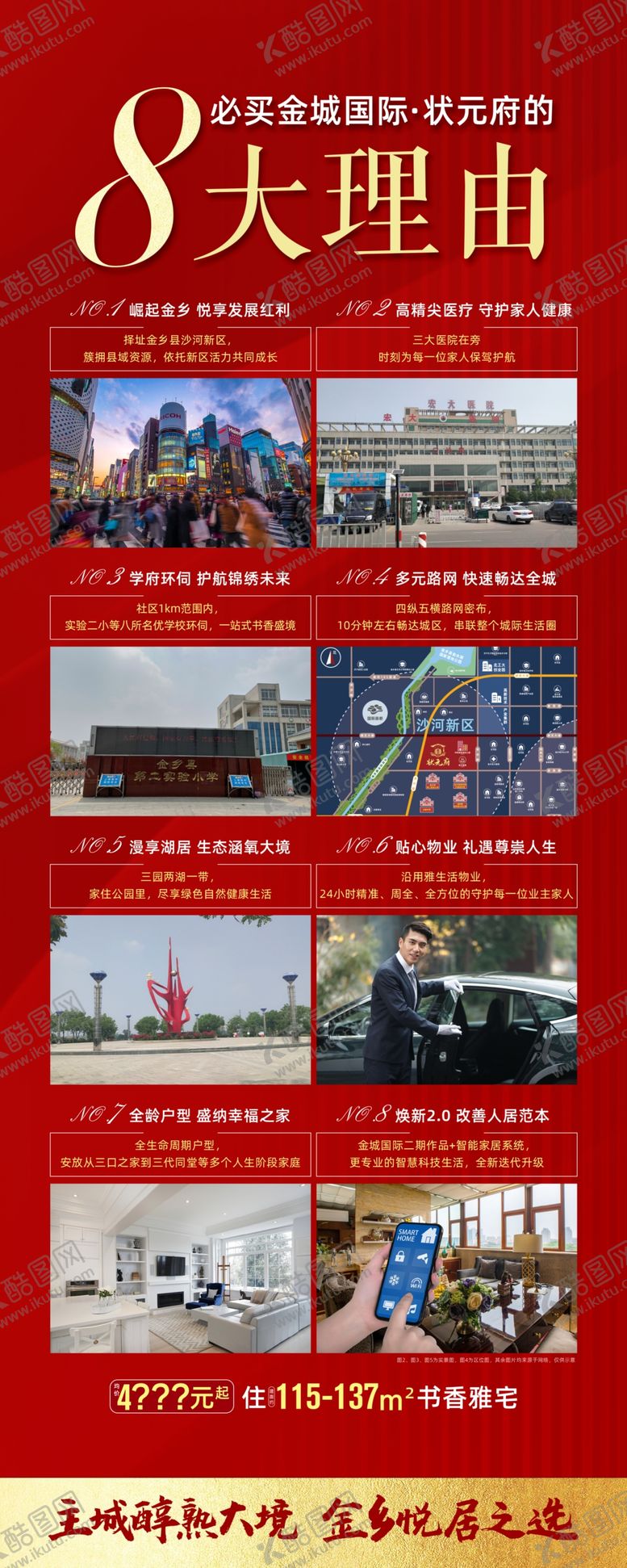 编号：86135210080456233058【酷图网】源文件下载-8大理由