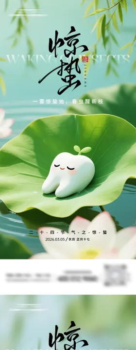 惊蛰牙科系列海报