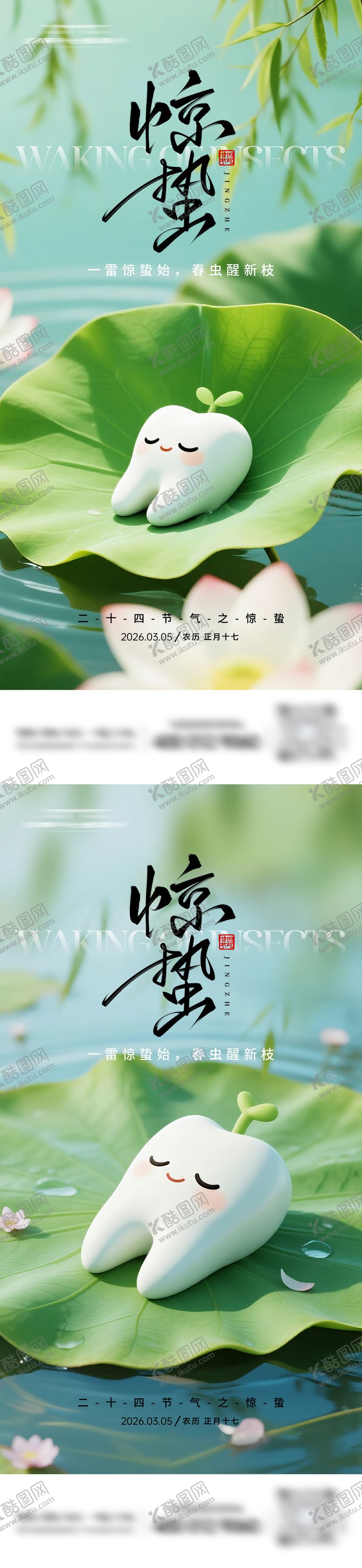 编号：10366303020215037786【酷图网】源文件下载-惊蛰牙科系列海报