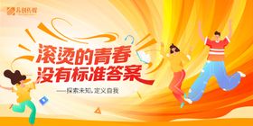 54青年节活动背景板