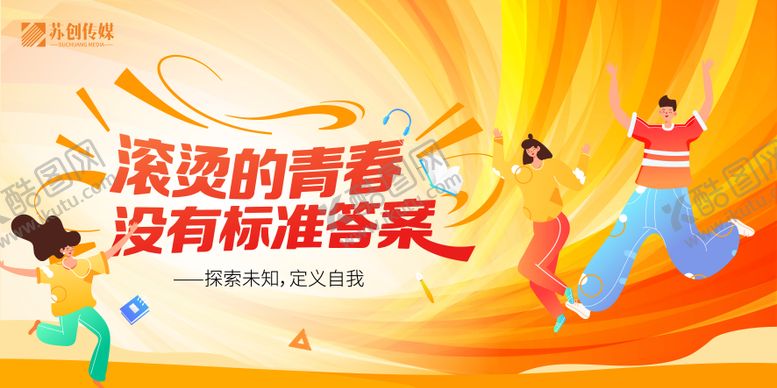 编号：40472101171614036376【酷图网】源文件下载-54青年节活动背景板