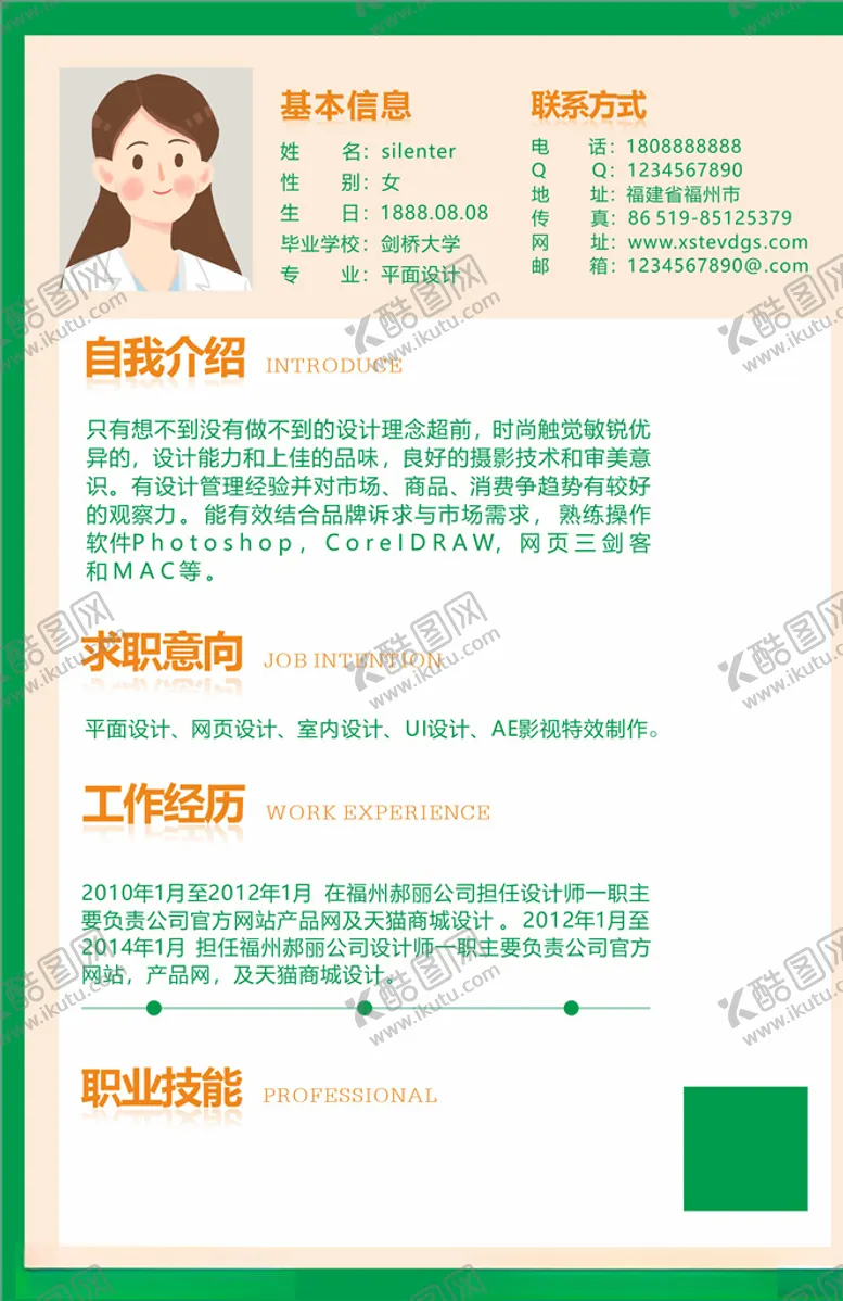 编号：27686506281046318815【酷图网】源文件下载-简历模板