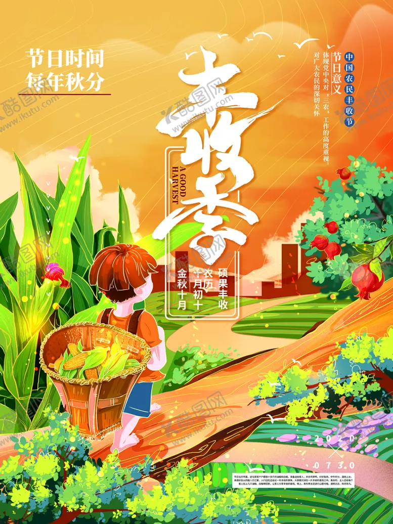 编号：66553310290315124130【酷图网】源文件下载-秋天丰收季