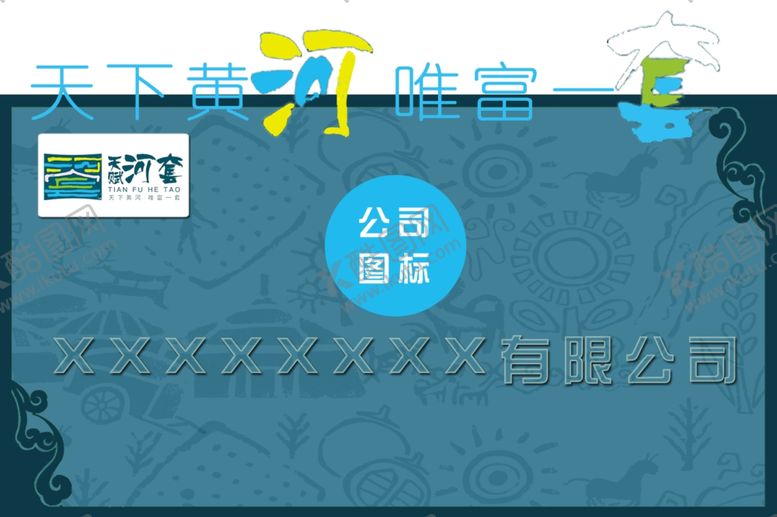 编号：92597011010511534873【酷图网】源文件下载-天赋河套分层图