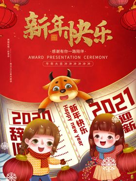 元旦辞旧迎新恭贺新禧新年贺岁