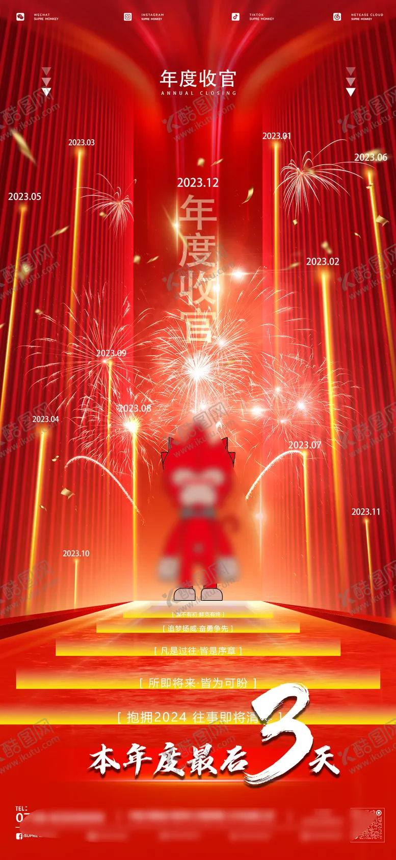 编号：17842311260823499034【酷图网】源文件下载-酒吧年度收官开门红龙年海报