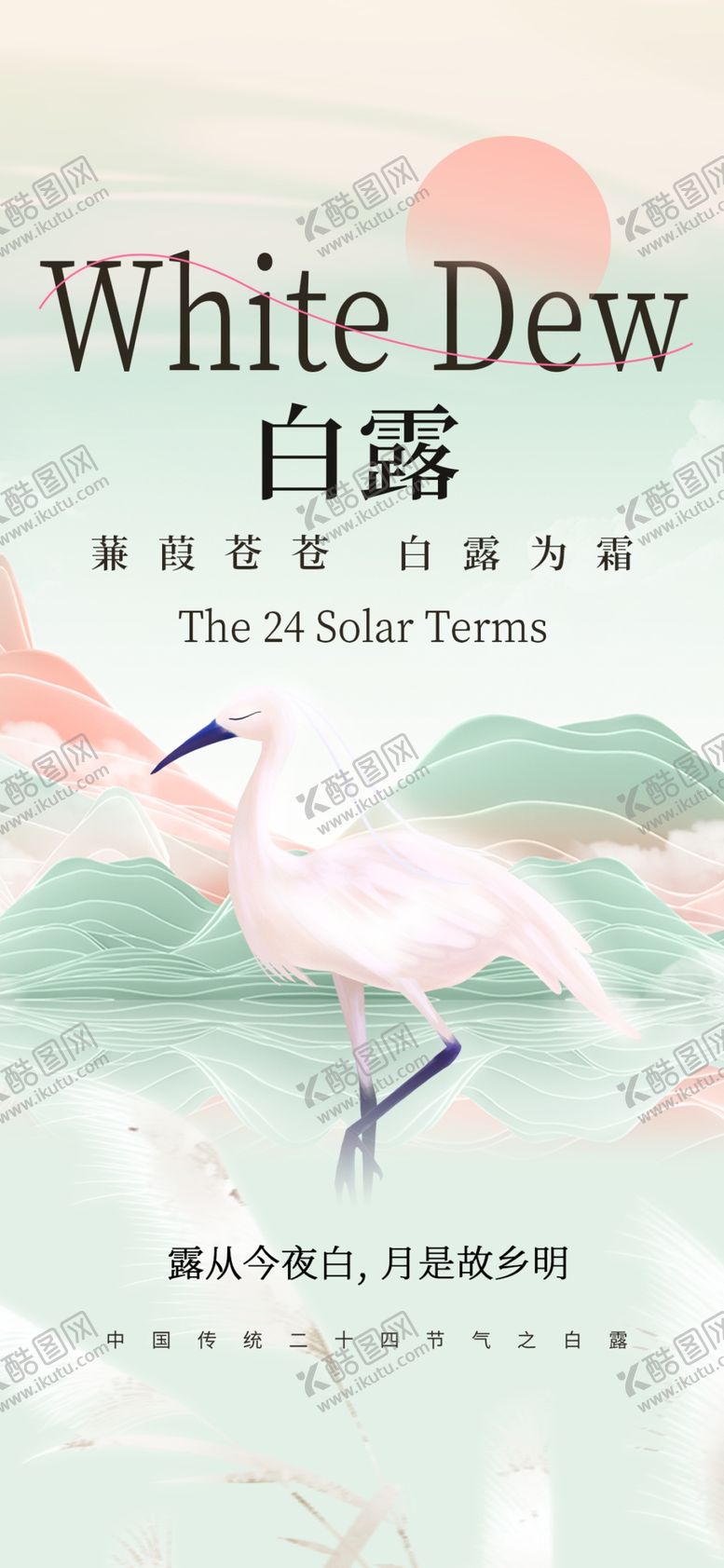 编号：97058102201111505370【酷图网】源文件下载-白露