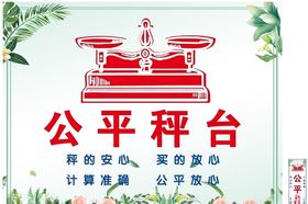 公平秤